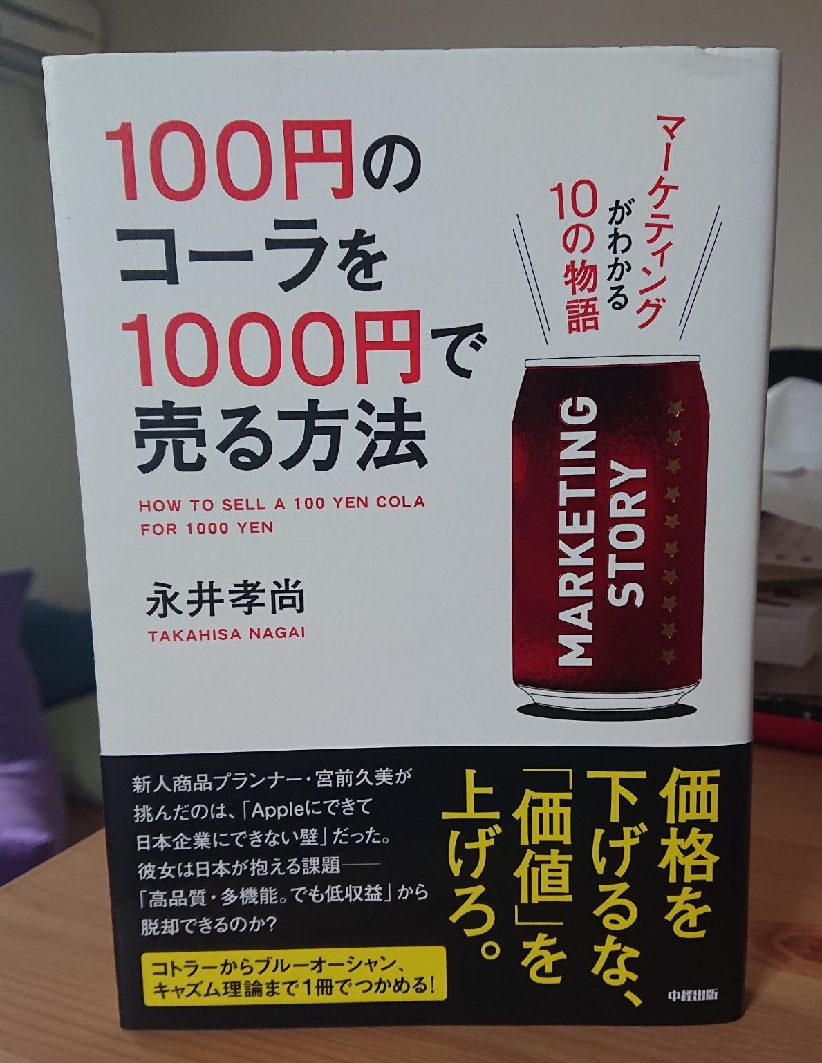 No 2 100円のコーラを1000円で売る方法 Ryushin日記